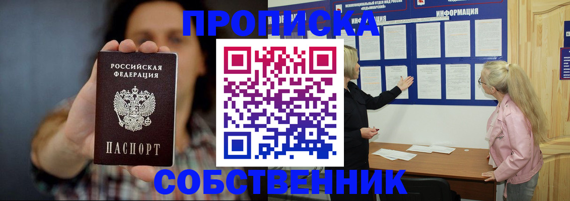 временная прописка в Новотроицке