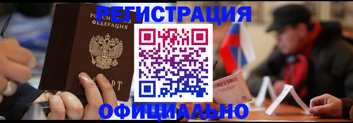 прописка паспорт в Новотроицке