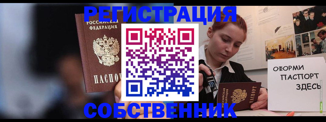 прописка в Новотроицке