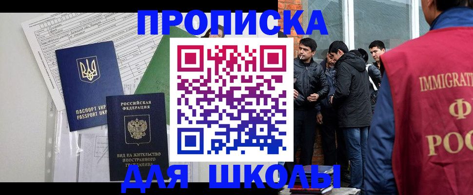 прописка штамп в Новотроицке