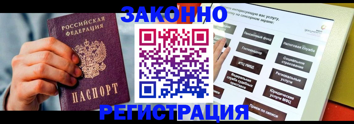 временная регистрация купить в Новотроицке
