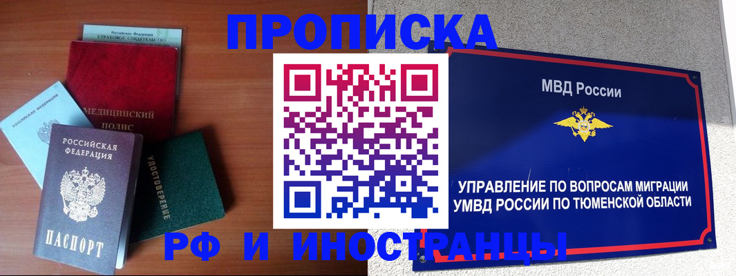 прописка в Новотроицке